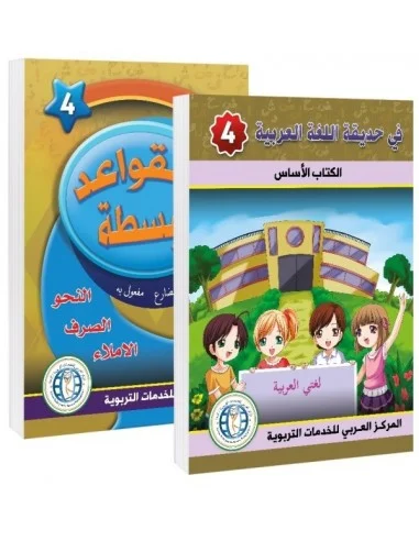 Arabic School 4